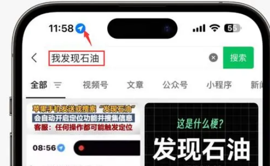 阳曲苹果客服中心分享iPhone 输入“发现石油”触发定位