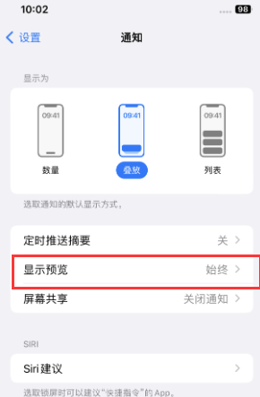 阳曲苹果售后维修中心分享iPhone手机收不到通知怎么办 