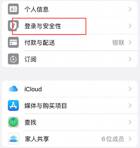 阳曲苹果维修站分享手机号注册的Apple ID如何换成邮箱【图文教程】 