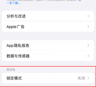 阳曲苹果15服务网点分享iPhone15中的“锁定模式”有什么作用