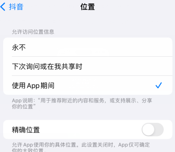 阳曲apple服务如何检查iPhone中哪些应用程序正在使用位置 