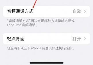 阳曲苹果蓝牙维修店分享iPhone设置蓝牙设备接听电话方法