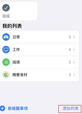 阳曲苹果14维修店分享iPhone14如何设置主屏幕显示多个不同类型提醒事项 