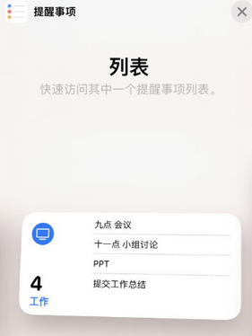 阳曲苹果14维修店分享iPhone14如何设置主屏幕显示多个不同类型提醒事项