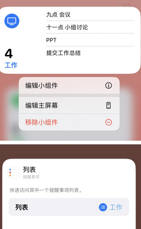 阳曲苹果14维修店分享iPhone14如何设置主屏幕显示多个不同类型提醒事项