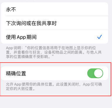 阳曲苹果服务中心分享iPhone查找应用定位不准确怎么办 