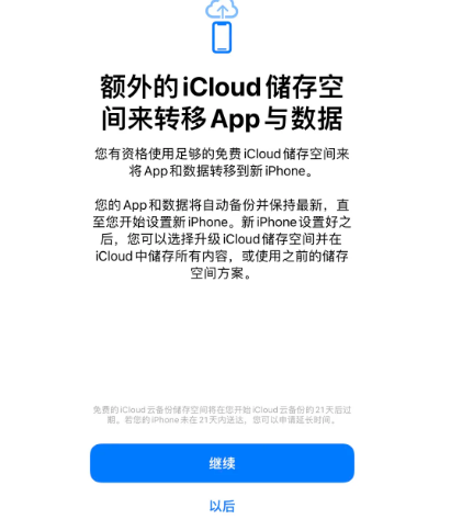 阳曲苹果14维修网点分享iPhone14如何增加iCloud临时免费空间