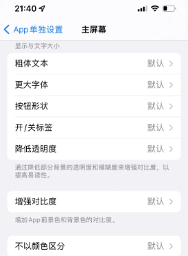 阳曲苹果14服务点分享iPhone14如何单独设置App