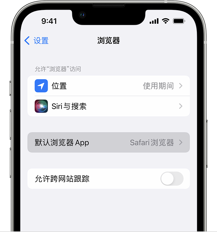 阳曲苹果维修服务分享如何在iPhone上设置默认浏览器 