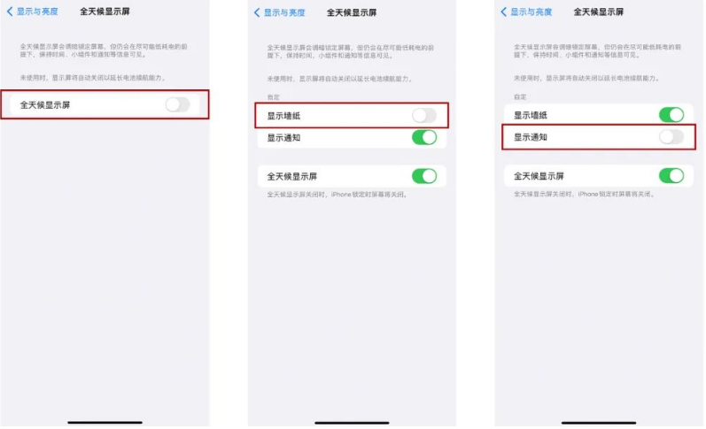 阳曲苹果14Pro维修分享iPhone14Pro息屏显示时间设置方法 