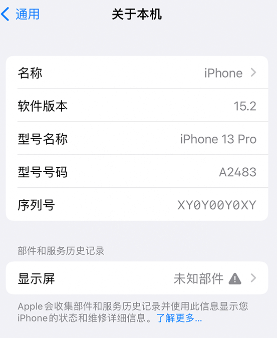 阳曲苹果14维修服务分享如何查看iPhone14系列部件维修历史记录 