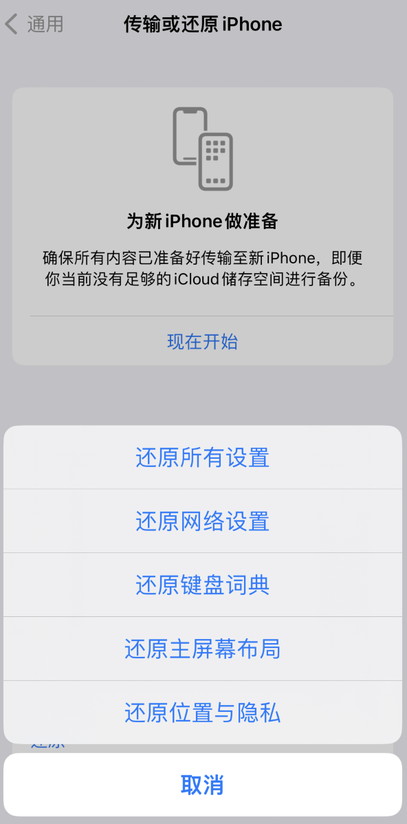 阳曲苹果维修在哪的分享iPhone还原功能可以还原哪些设置或内容 