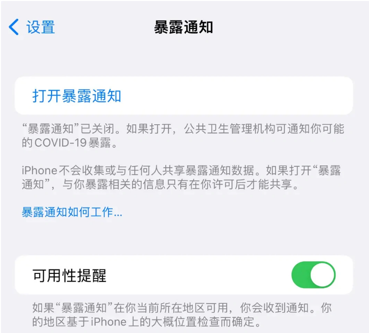 阳曲苹果指定维修服务分享iPhone关闭暴露通知操作方法 