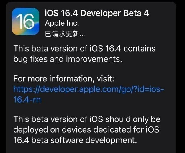 阳曲苹果维修网点分享iOS 16.4 beta 4更新内容及升级建议 