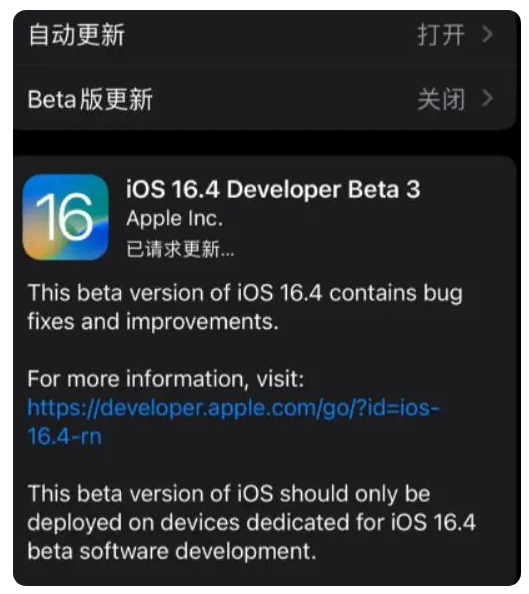 阳曲苹果手机维修分享：iOS16.4Beta3更新了什么内容？ 