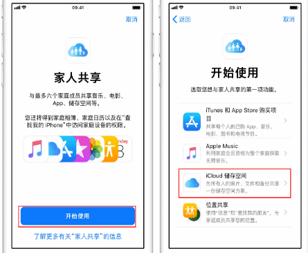 阳曲苹果14维修分享：iPhone14如何与家人共享iCloud储存空间？ 