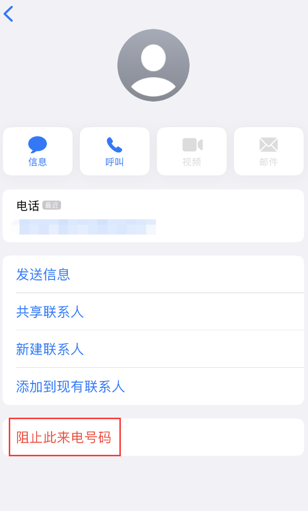 阳曲苹果手机维修分享：iPhone 拒收陌生人 iMessage 信息的方法 