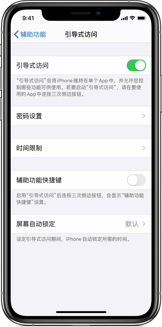 阳曲苹果手机维修分享如何在 iPhone 上退出引导式访问 