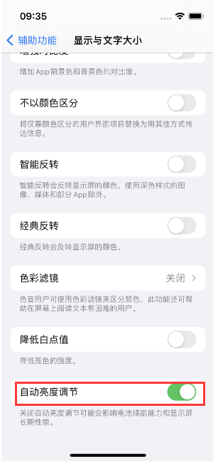 阳曲苹果15维修店分享iPhone 15 Pro系列屏幕亮度 