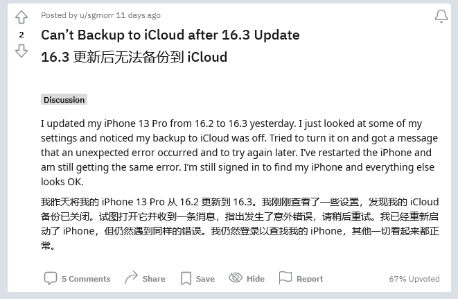 阳曲苹果手机维修分享iOS 16.3 升级后多项 iCloud 服务无法同步怎么办 