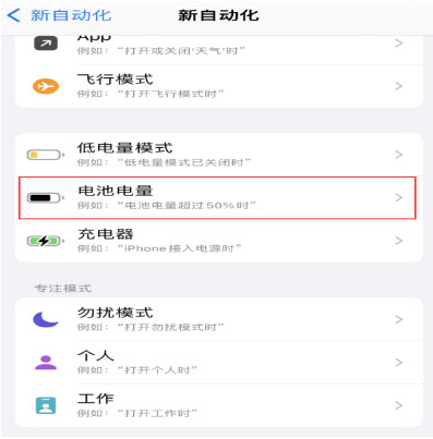 阳曲苹果手机维修分享iPhone 在需要时自动开启“低电量模式”的方法 