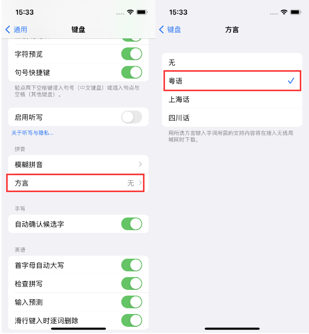 阳曲苹果14服务点分享iPhone 14plus设置键盘粤语方言的方法 