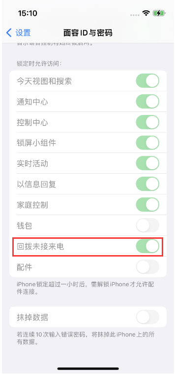 阳曲苹果14维修店分享iPhone14禁用锁定时回拨未接来电方法 