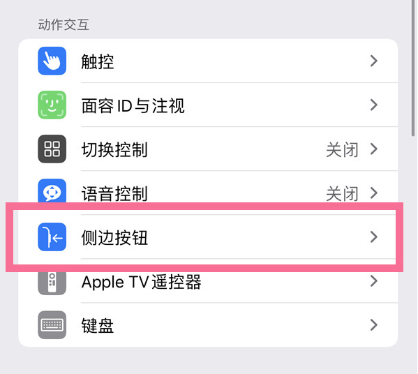 阳曲苹果14维修店分享iPhone14 Plus侧键双击下载功能关闭方法 