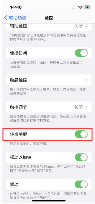 阳曲苹果14维修店分享iPhone 14双击屏幕不亮怎么办 