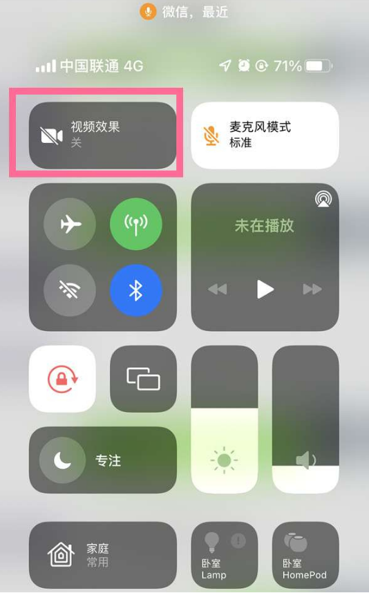 阳曲苹果14维修店分享iPhone14微信视频美颜开启方法 