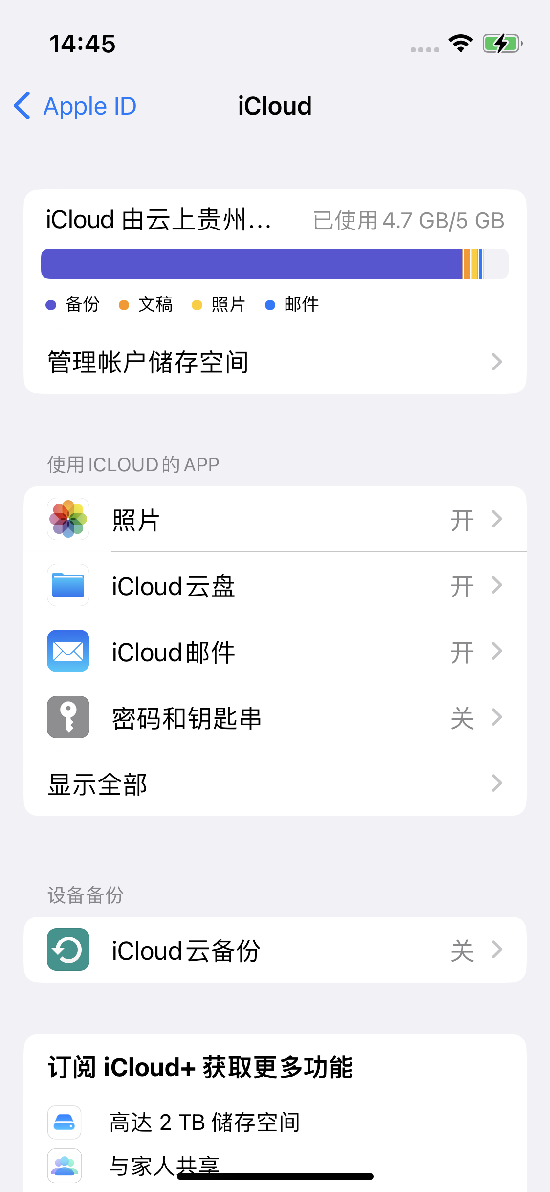 阳曲苹果14维修分享iPhone 14 开启iCloud钥匙串方法 