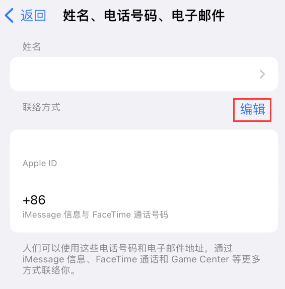 阳曲苹果手机维修点分享iPhone 上更新 Apple ID的方法 