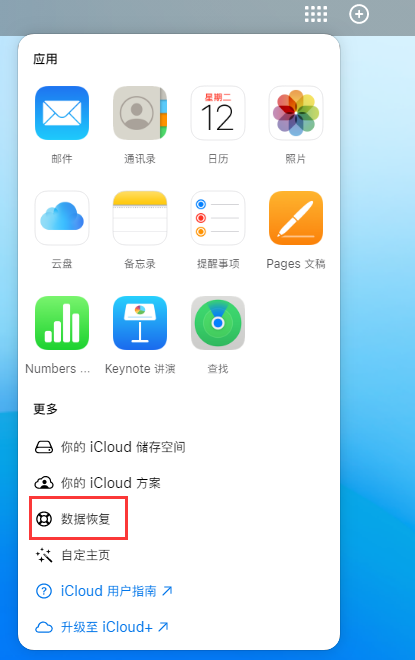 阳曲苹果手机维修分享iPhone 小技巧：通过苹果 iCloud 官网恢复已删除的文件 