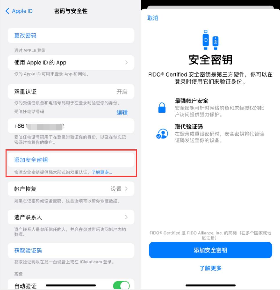 阳曲苹果服务网点分享物理安全密钥有什么用？iOS 16.3新增支持物理安全密钥会更安全吗？ 