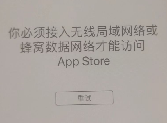 阳曲苹果服务网点分享无法在 iPhone 上打开 App Store 怎么办 