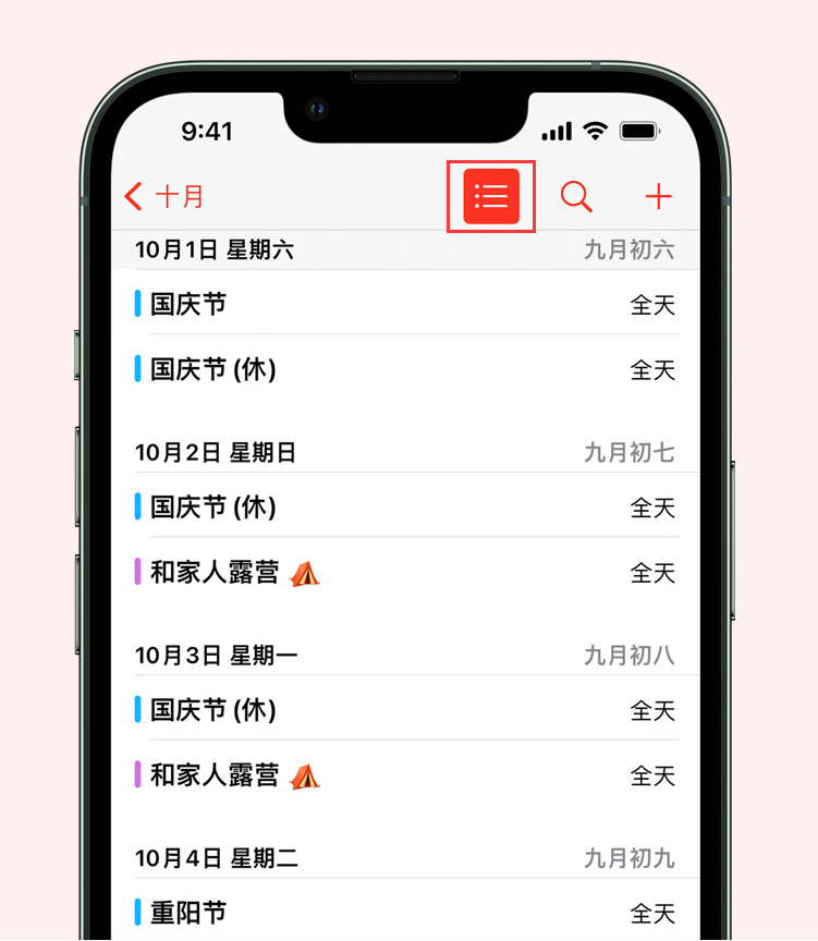 阳曲苹果手机维修分享如何在 iPhone 日历中查看节假日和调休时间 