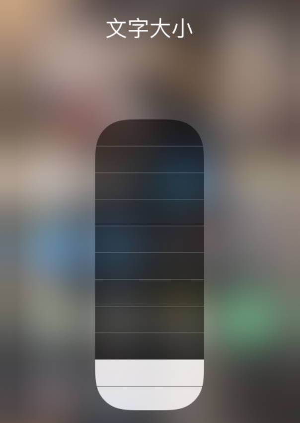 阳曲苹果手机维修分享小技巧：在 iPhone 控制中心快速调节字体大小 