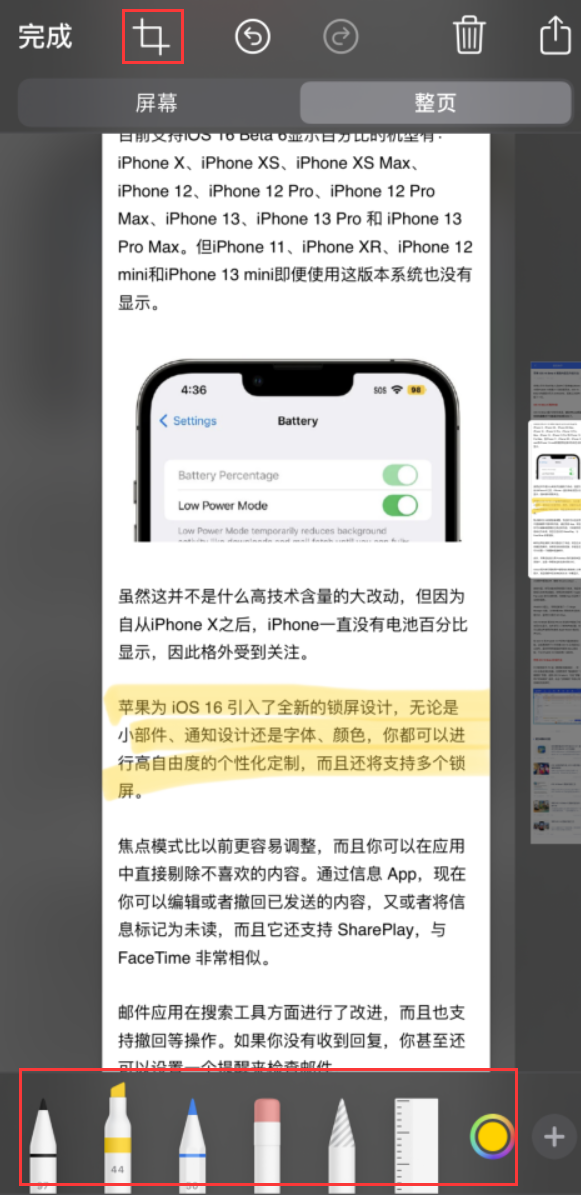 阳曲苹果手机维修分享小技巧：在 iPhone 上给截屏图片做标记 