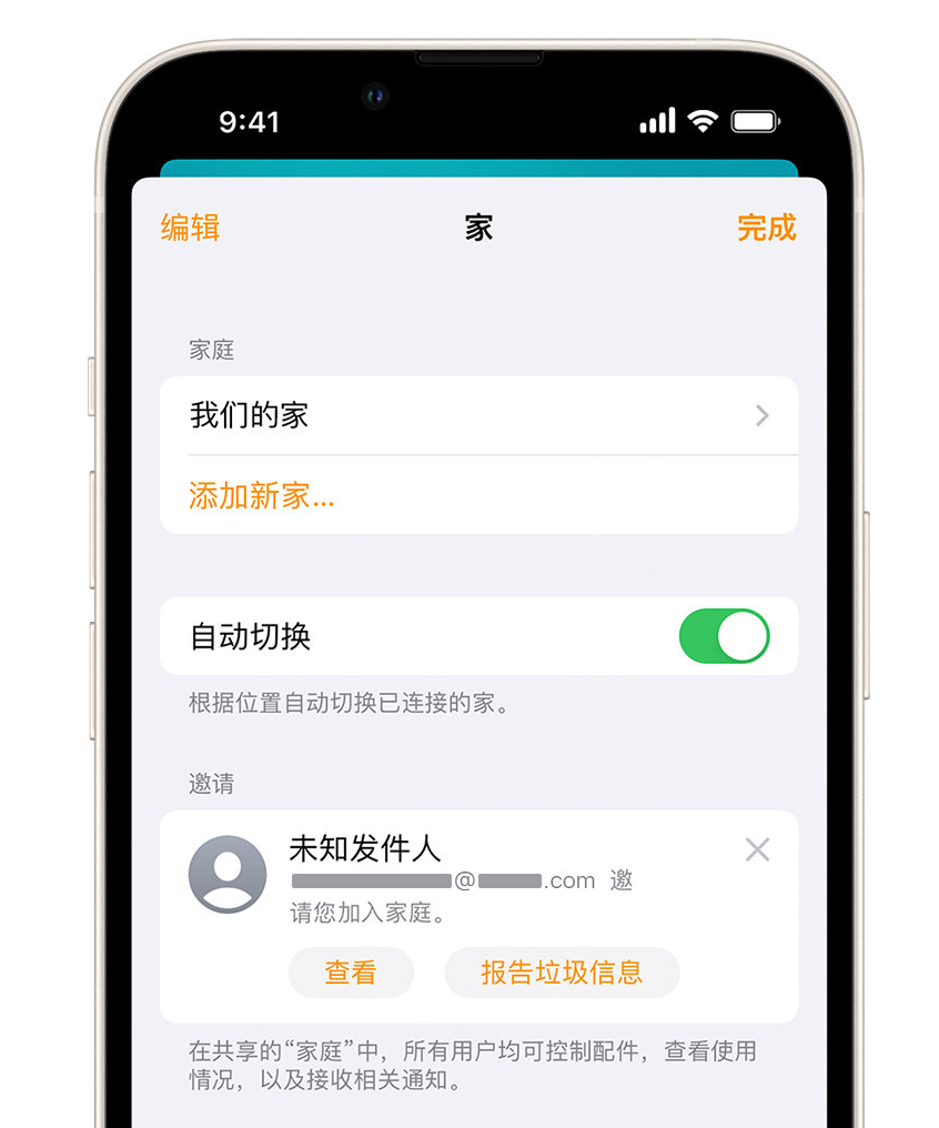 阳曲苹果手机维修分享iPhone 小技巧：在“家庭”应用中删除和举报垃圾邀请 