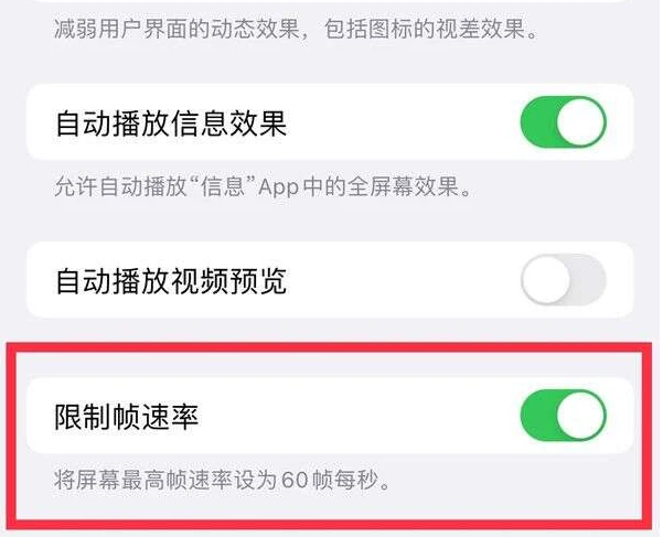 阳曲苹果13维修分享iPhone13 Pro高刷是否可以手动控制 