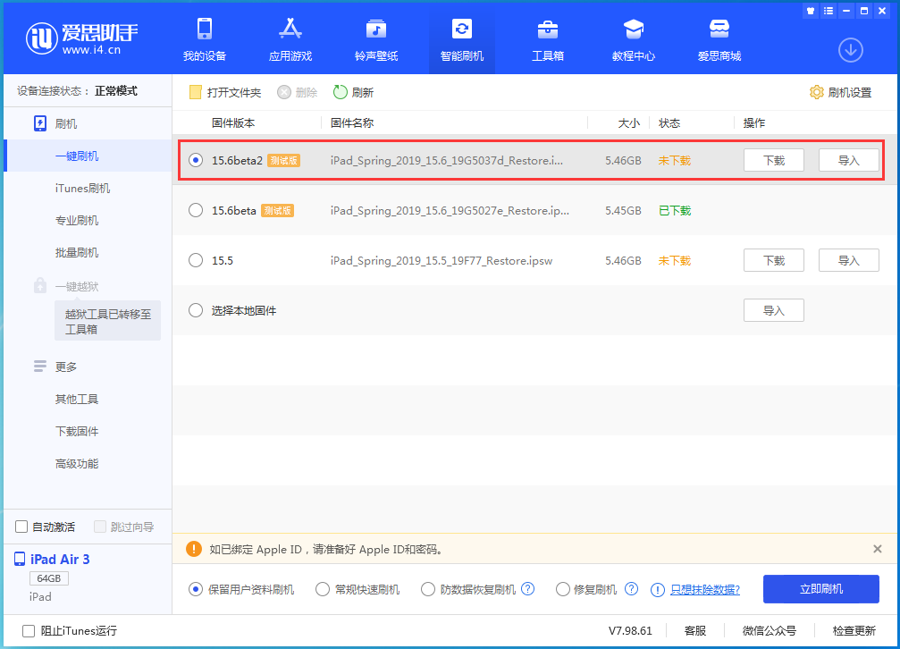 阳曲苹果手机维修分享iOS15.6 Beta 2更新内容及升级方法 