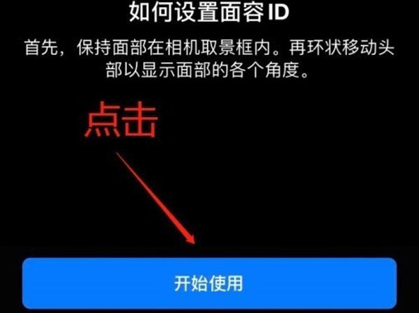 阳曲苹果13维修分享iPhone 13可以录入几个面容ID 