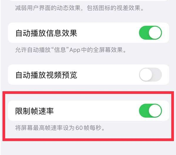 阳曲苹果13维修分享iPhone13 Pro高刷设置方法 