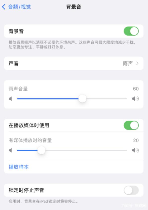 阳曲苹果手机维修分享iOS 15中的背景音功能有什么用 