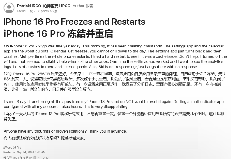 阳曲苹果16维修分享iPhone 16 Pro / Max 用户遇随机卡死 / 重启问题 