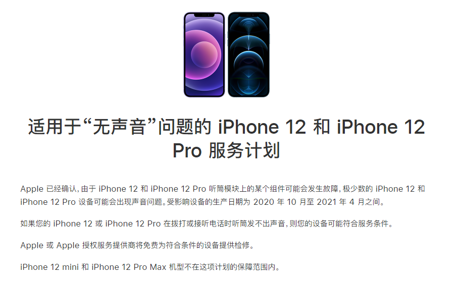 阳曲苹果手机维修分享iPhone 12/Pro 拨打或接听电话时无声音怎么办 