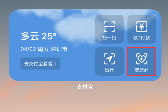 阳曲苹果手机维修分享如何在 iPhone 12 上快速调出健康码 