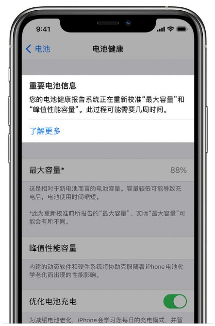 阳曲苹果手机维修分享升级iOS 14.5 Beta 6后如何进行电池校准 