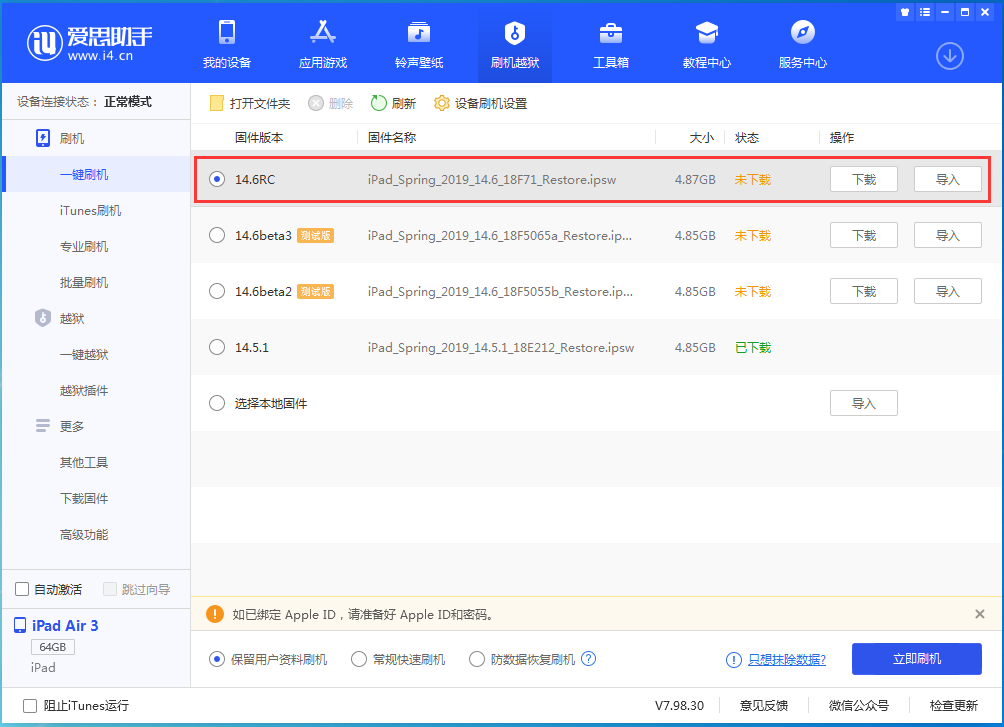 阳曲苹果手机维修分享iOS14.6RC版更新内容及升级方法 
