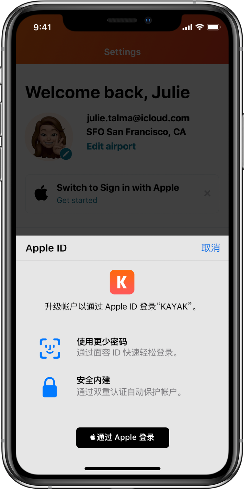 阳曲苹果手机维修分享如何在 iPhone 12 上使用“通过 Apple 登录” 